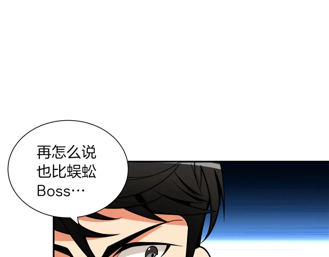 第25话 BOSS为我打起来了 第93页