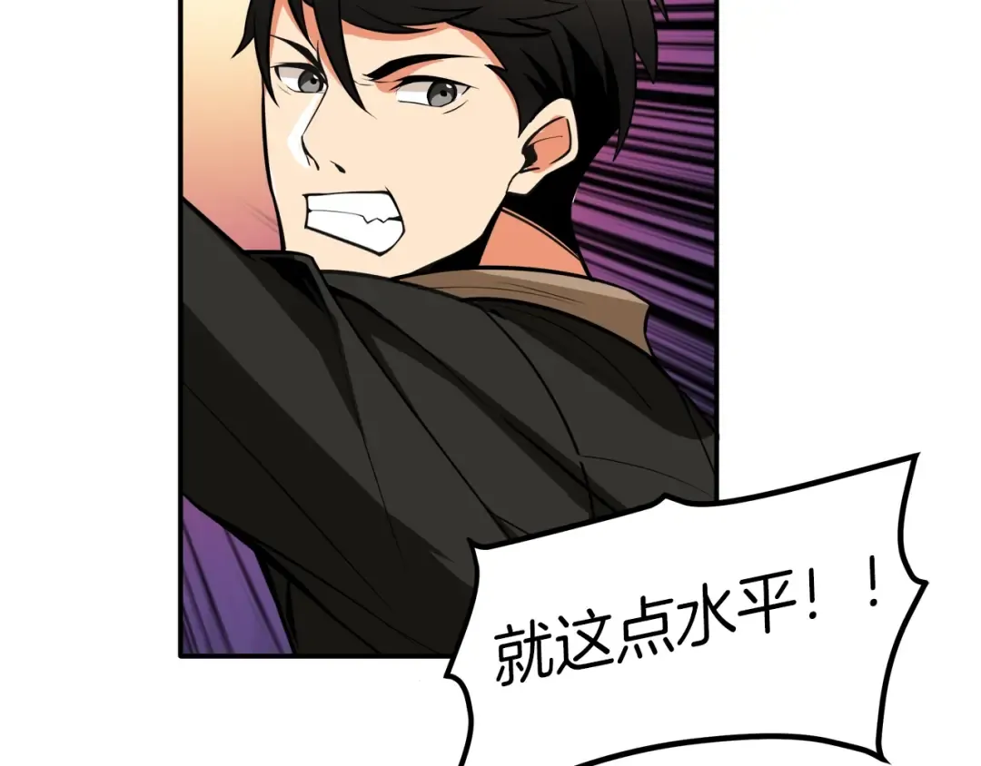 第25话 BOSS为我打起来了 第102页