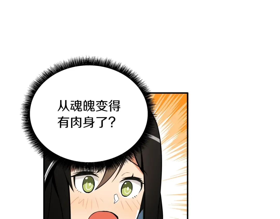 第25话 BOSS为我打起来了 第113页