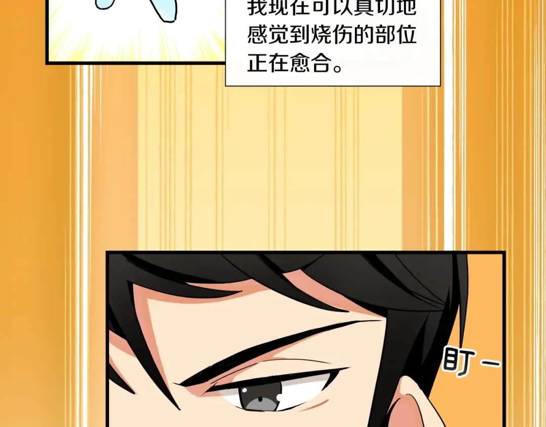 第26话 为你担忧 第78页
