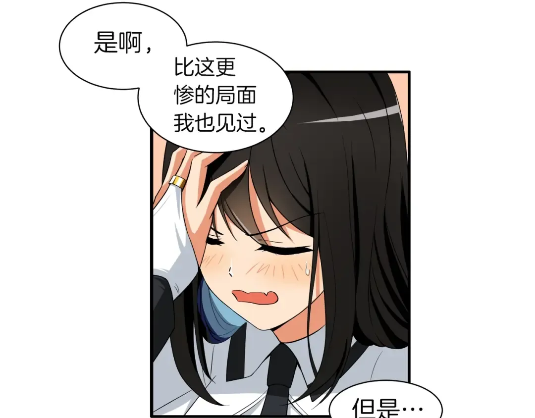 第26话 为你担忧 第86页