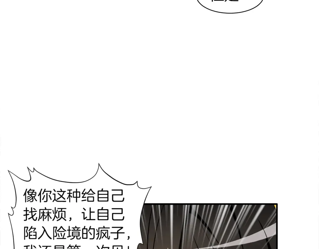 第26话 为你担忧 第87页
