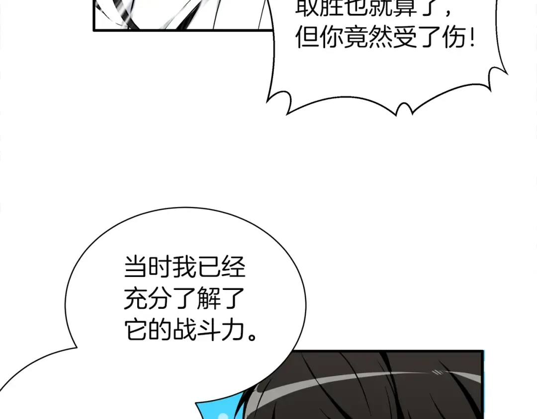 第26话 为你担忧 第89页