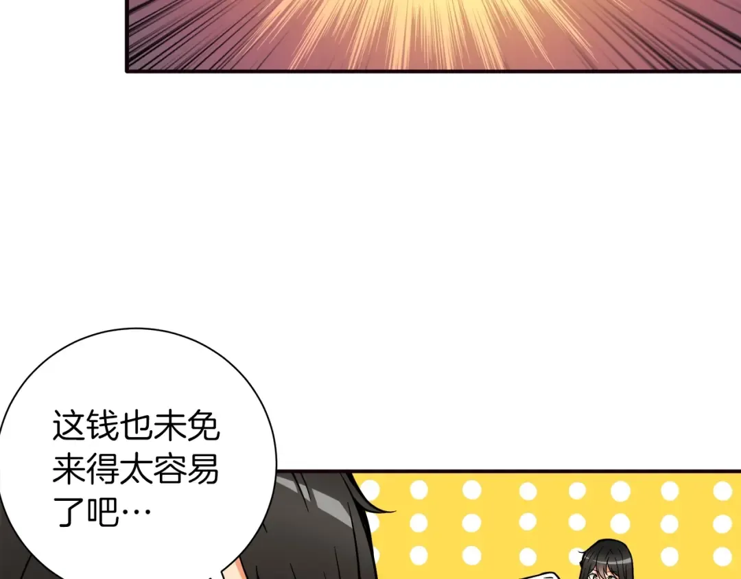 第27话 我突然出名了 第9页