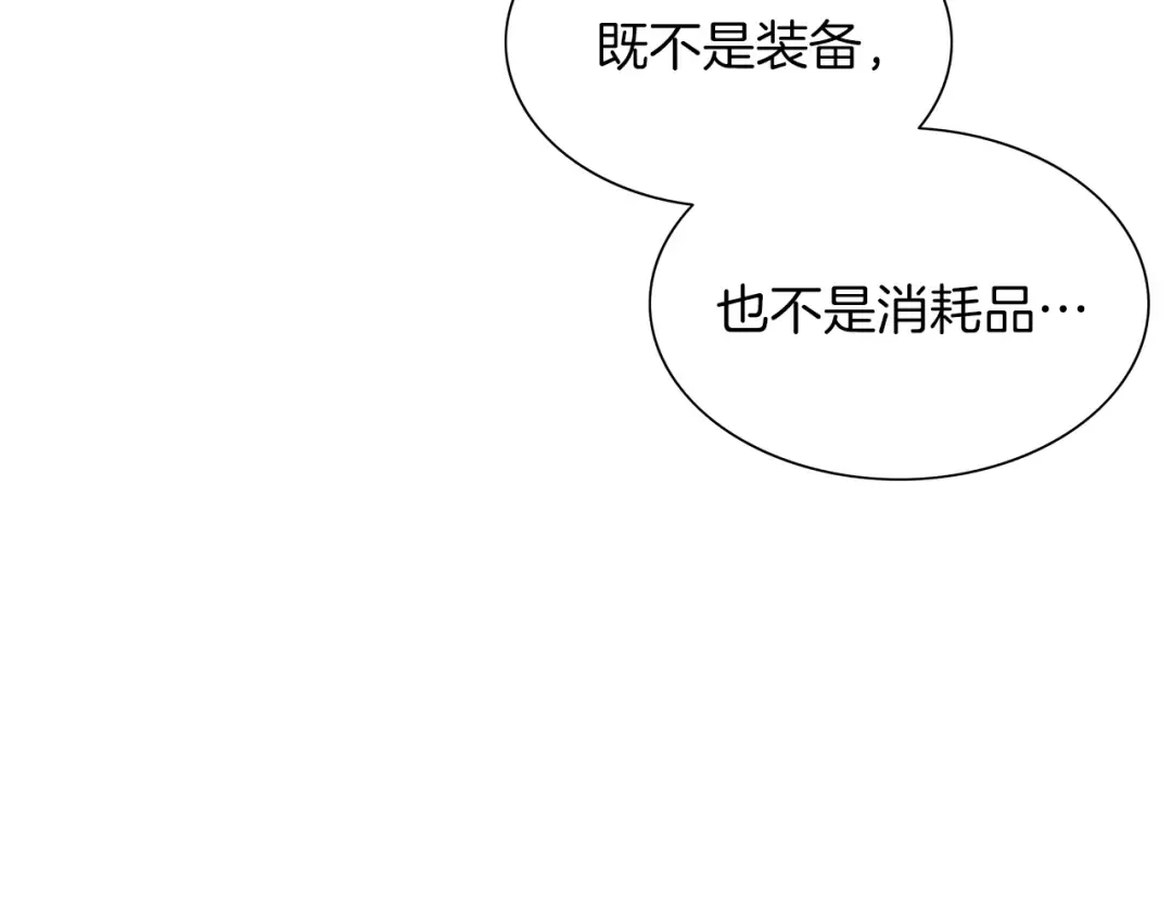 第27话 我突然出名了 第23页