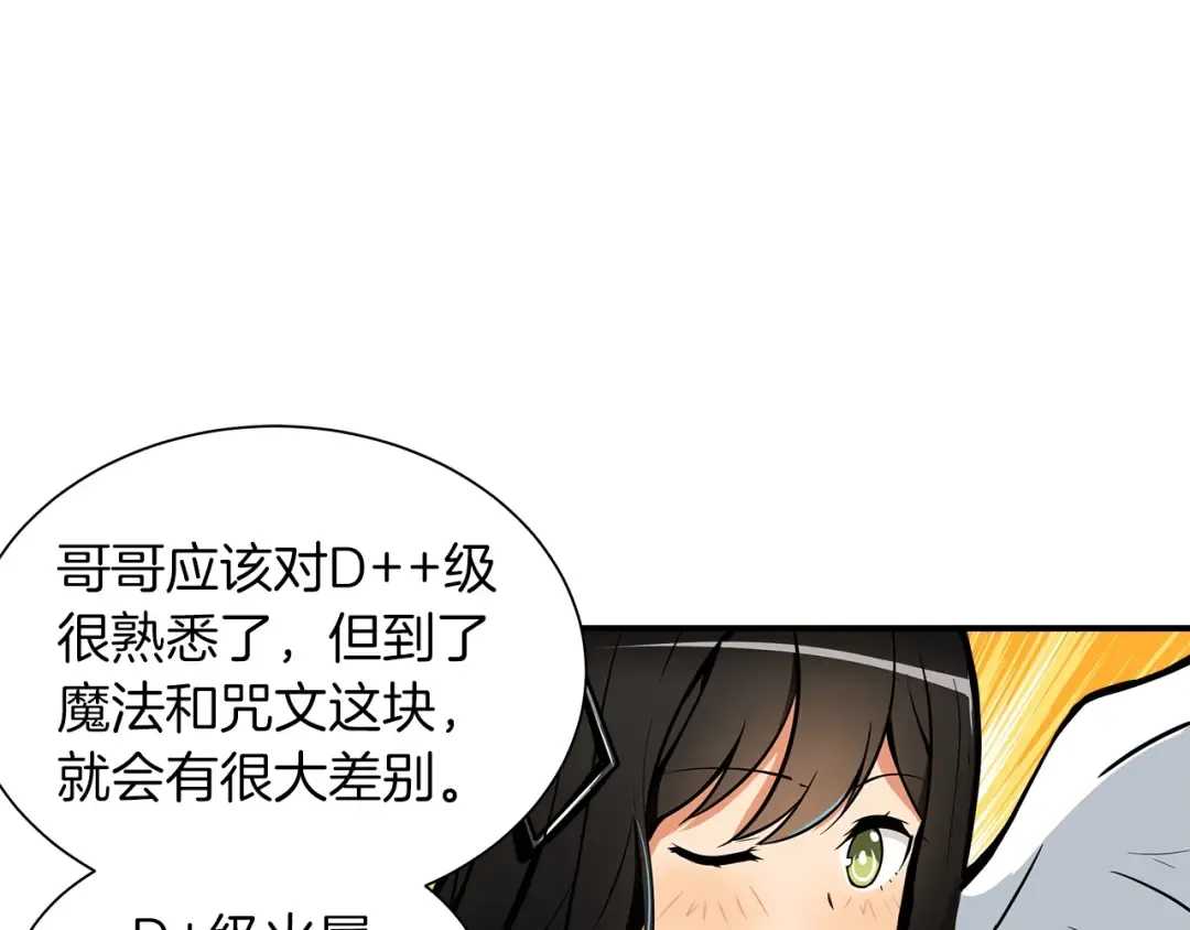第27话 我突然出名了 第28页