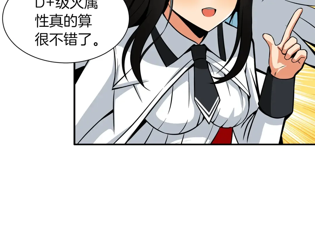 第27话 我突然出名了 第29页