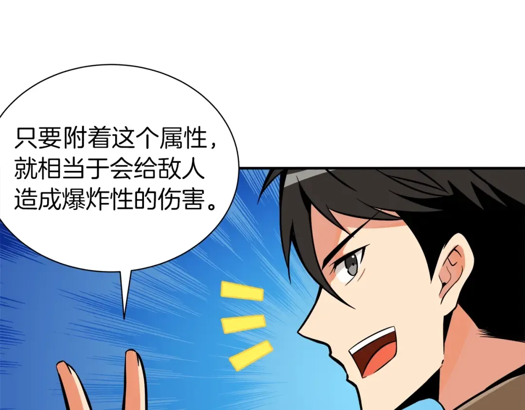 第27话 我突然出名了 第30页
