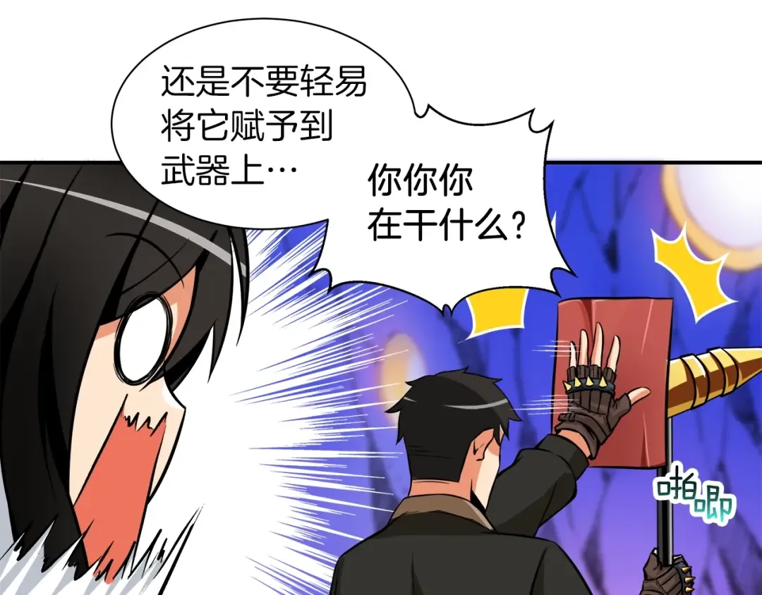 第27话 我突然出名了 第34页
