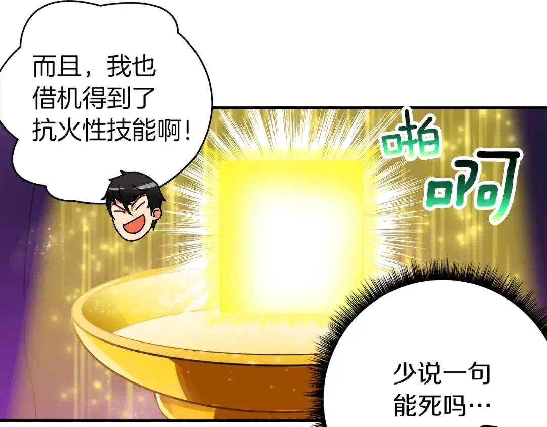 第27话 我突然出名了 第45页