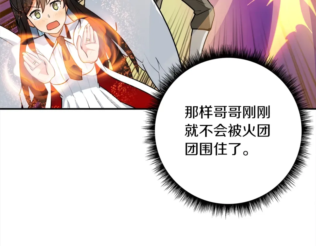 第27话 我突然出名了 第49页