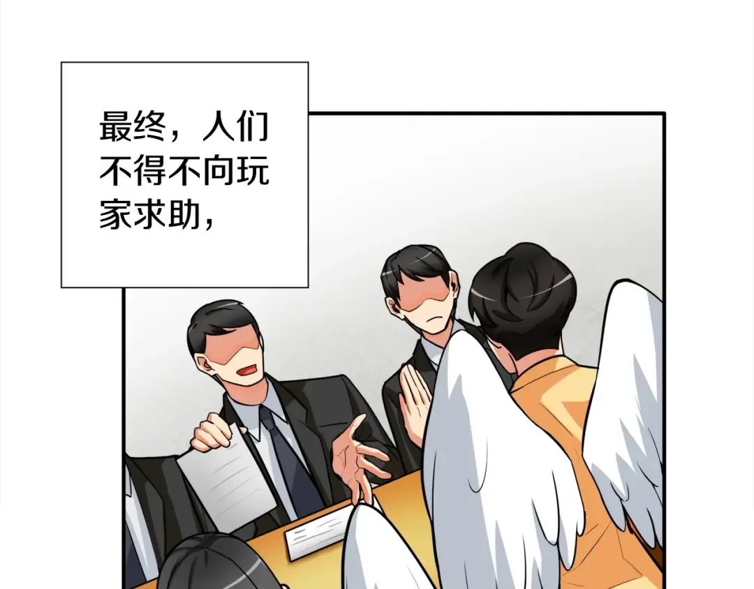 第27话 我突然出名了 第86页
