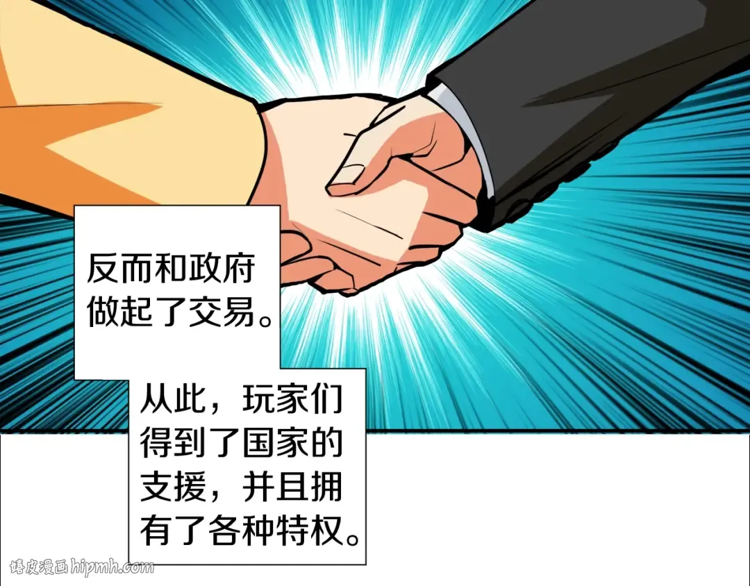 第27话 我突然出名了 第88页