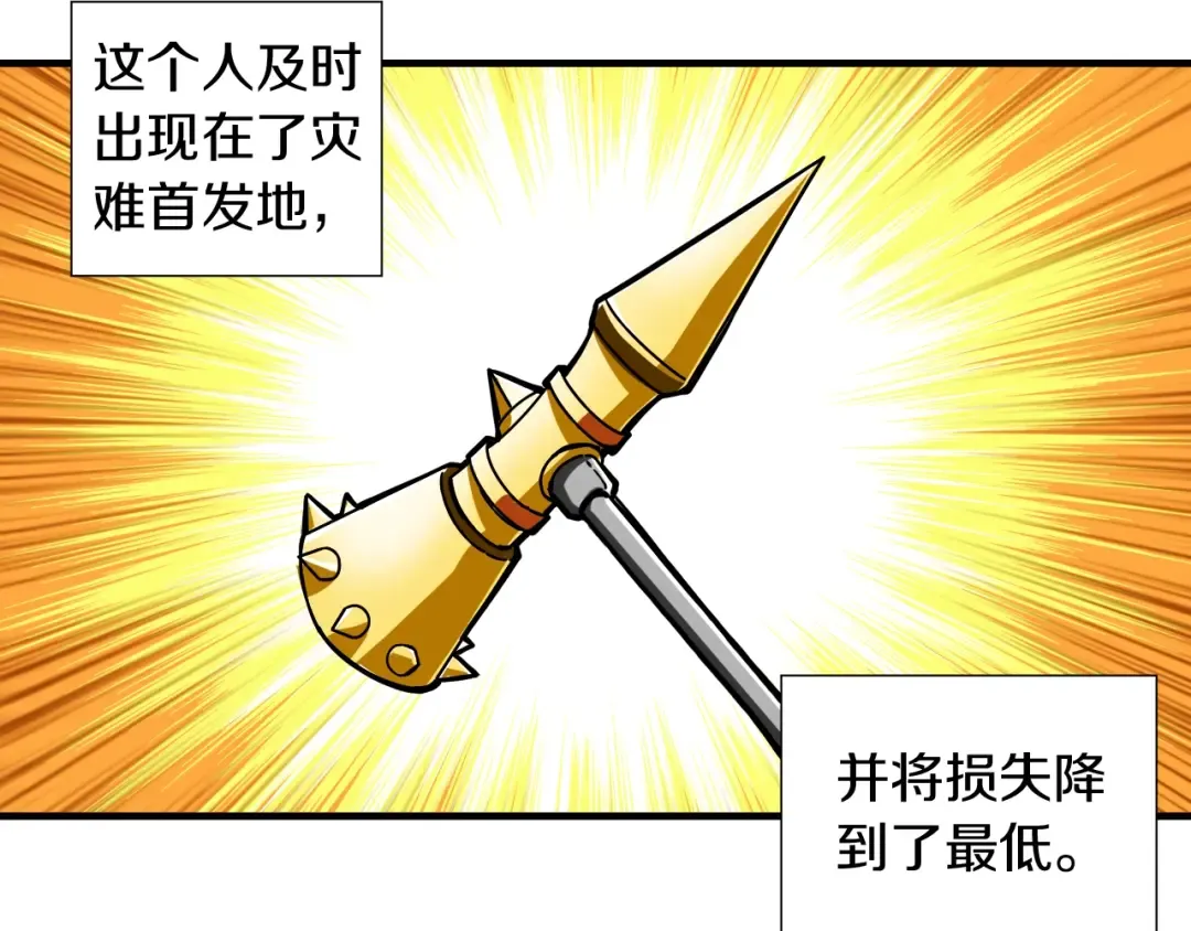 第27话 我突然出名了 第99页