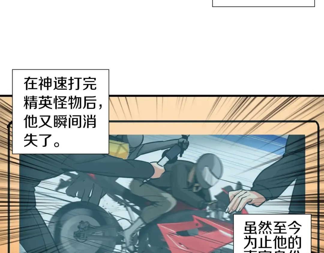 第27话 我突然出名了 第100页