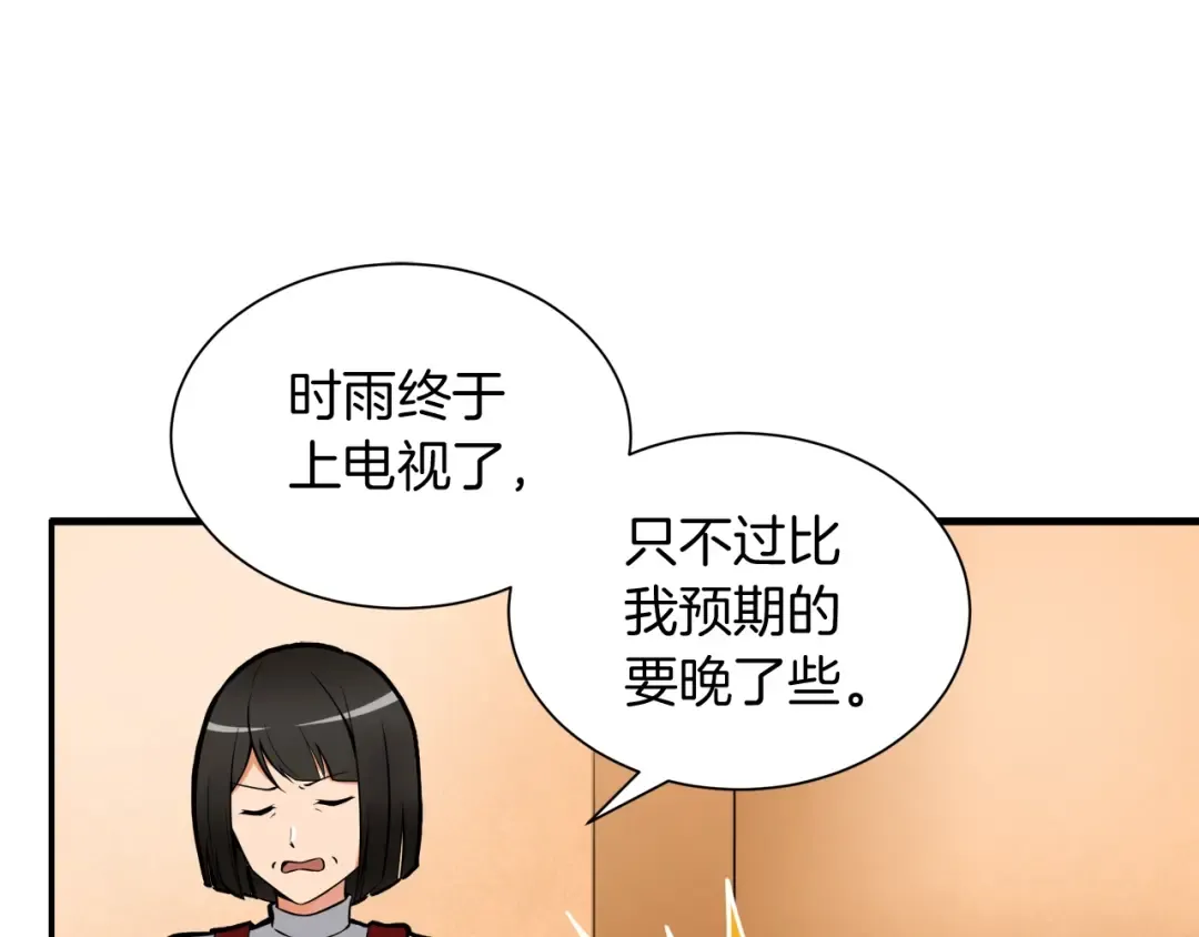 第27话 我突然出名了 第108页