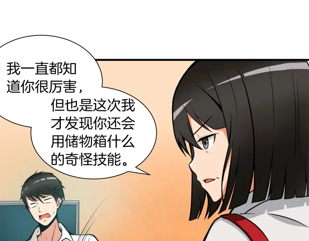 第27话 我突然出名了 第110页