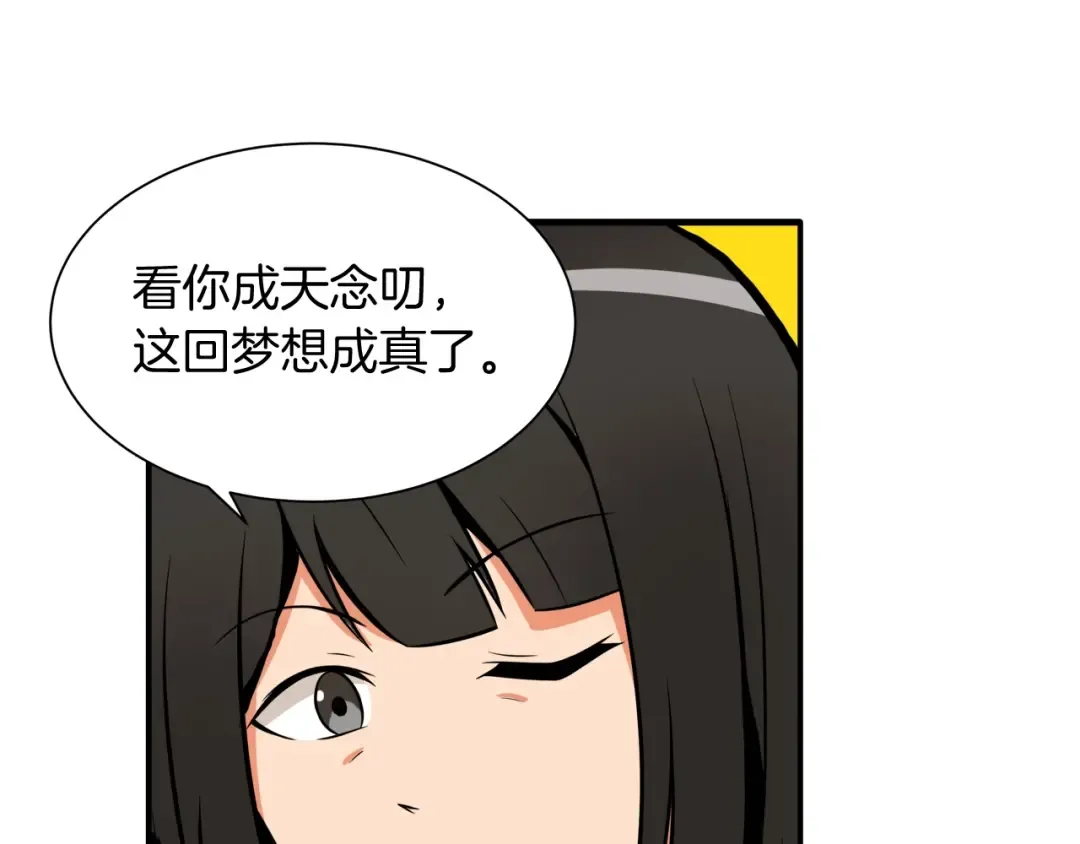 第27话 我突然出名了 第114页