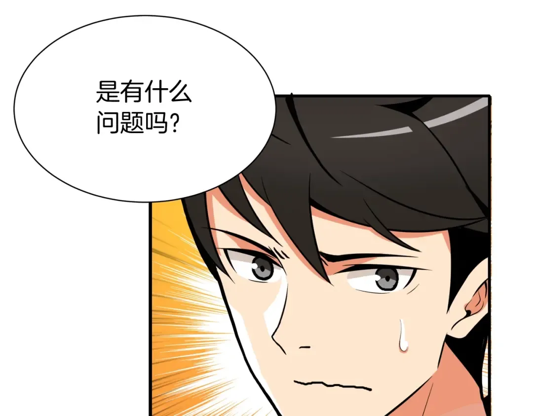 第27话 我突然出名了 第116页