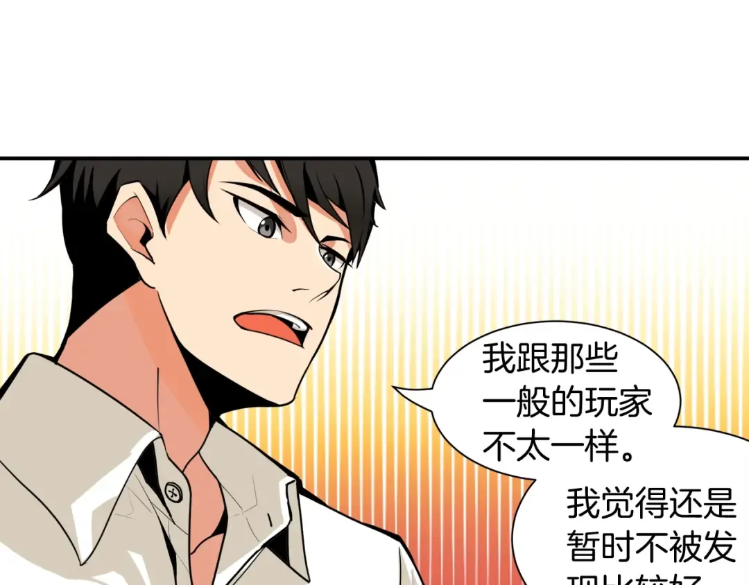 第28话 老妈的目光锁定你 第7页