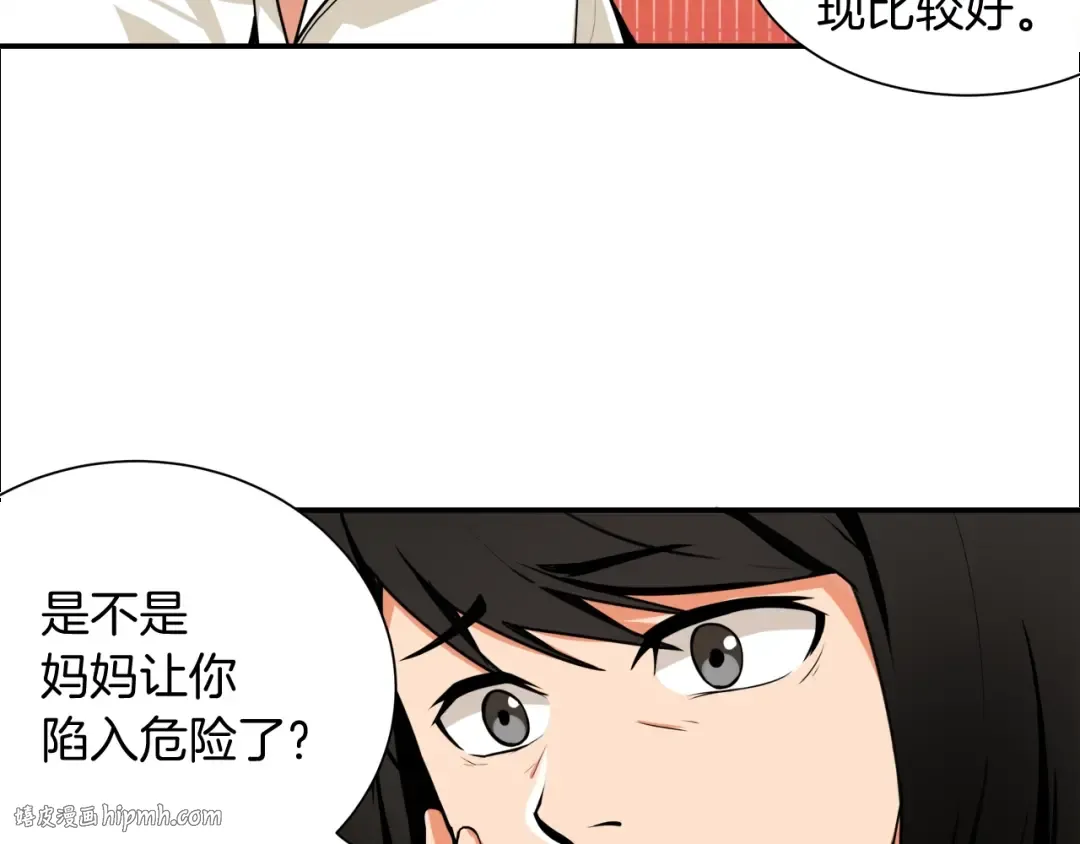 第28话 老妈的目光锁定你 第8页