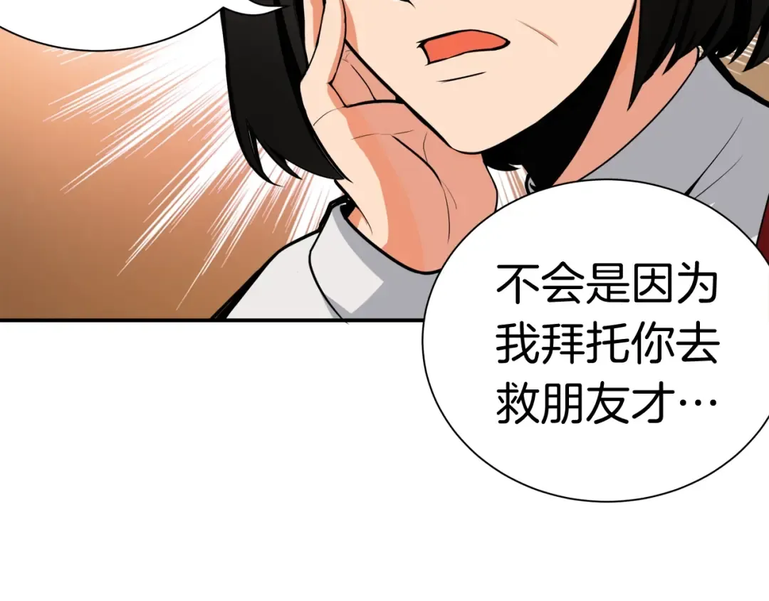 第28话 老妈的目光锁定你 第9页