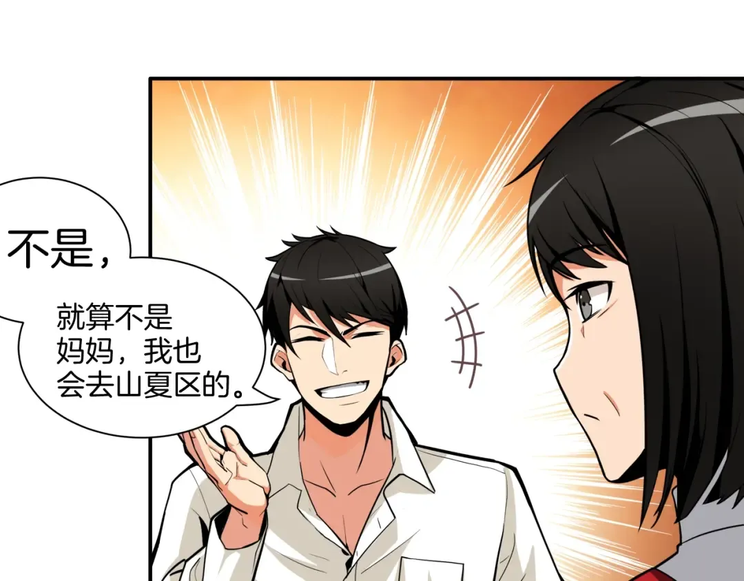 第28话 老妈的目光锁定你 第10页