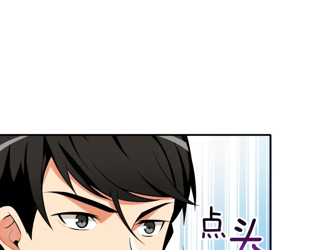 第28话 老妈的目光锁定你 第14页