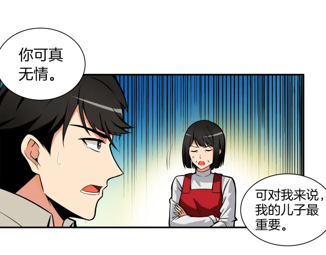 第28话 老妈的目光锁定你 第19页