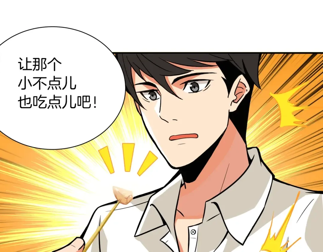 第28话 老妈的目光锁定你 第25页