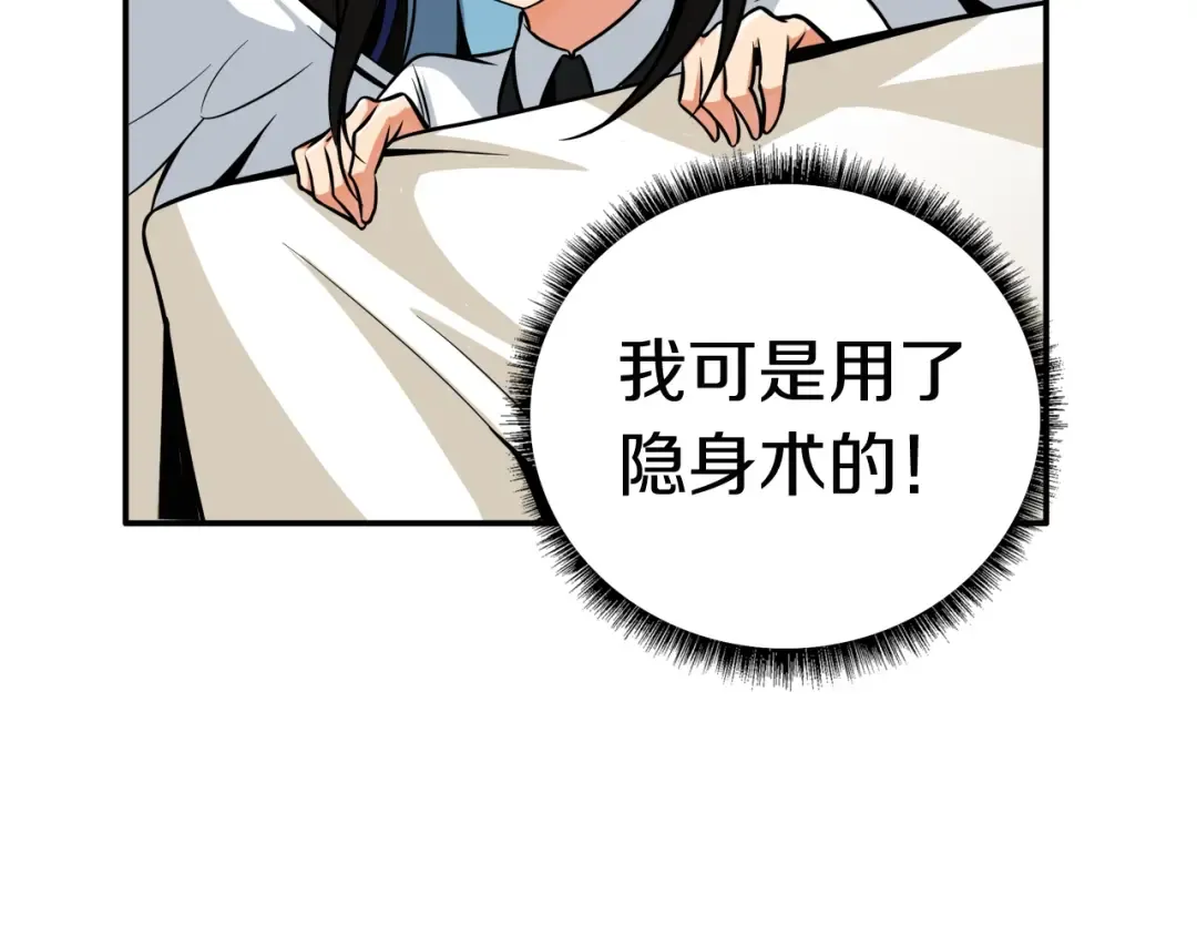 第28话 老妈的目光锁定你 第28页