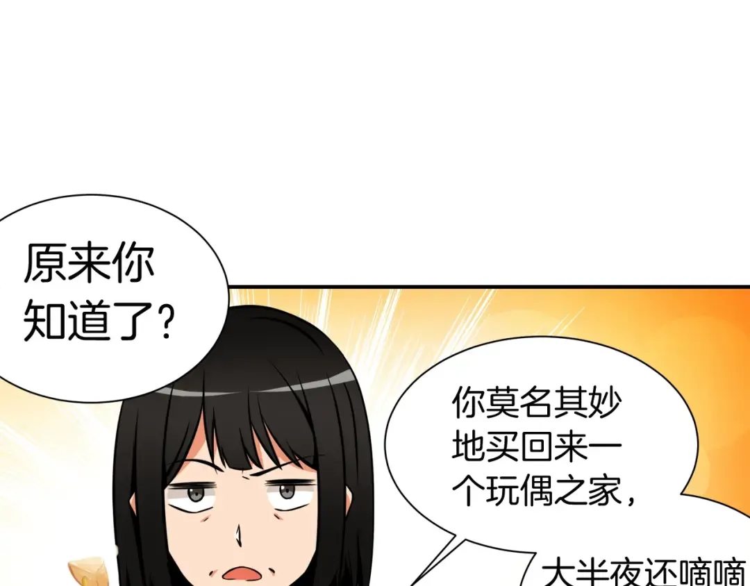 第28话 老妈的目光锁定你 第29页