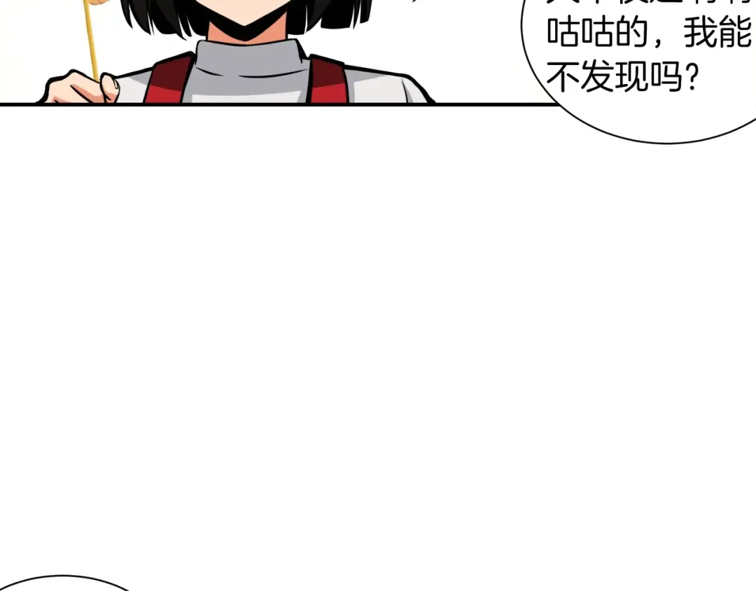 第28话 老妈的目光锁定你 第30页