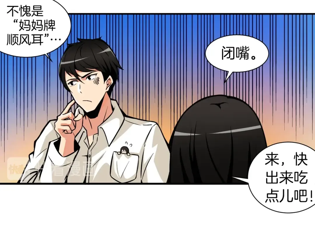 第28话 老妈的目光锁定你 第31页
