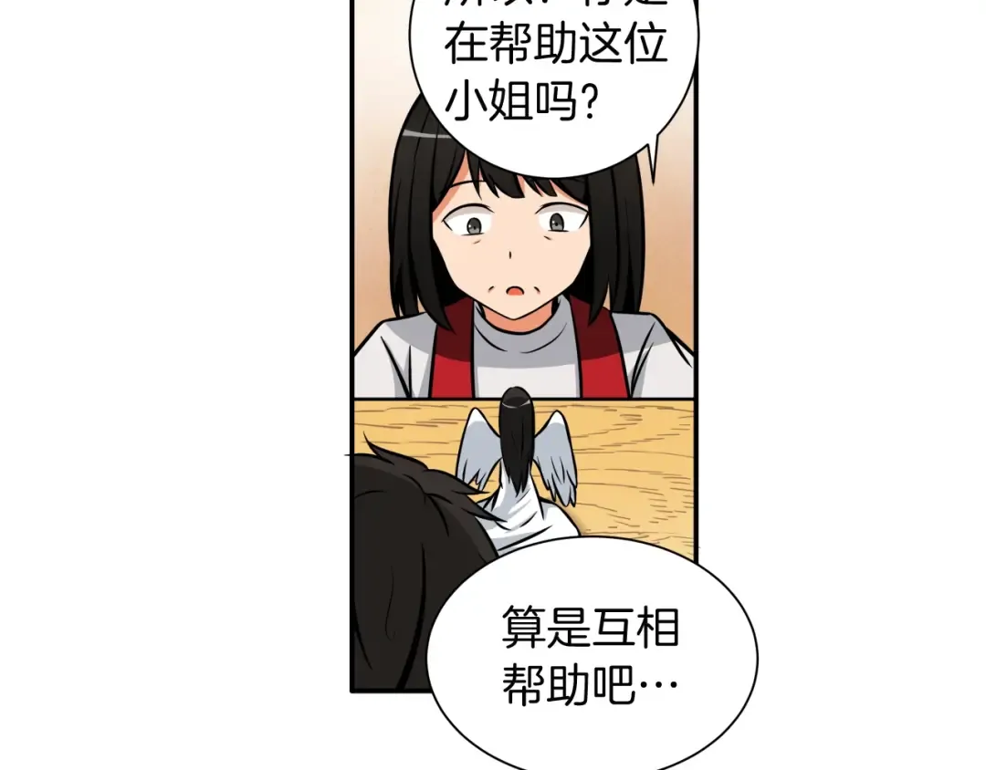 第28话 老妈的目光锁定你 第35页