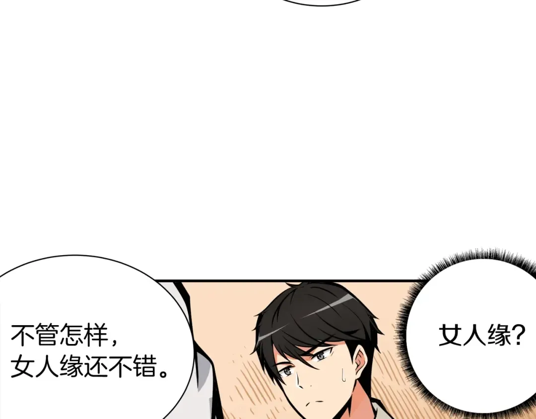 第28话 老妈的目光锁定你 第36页