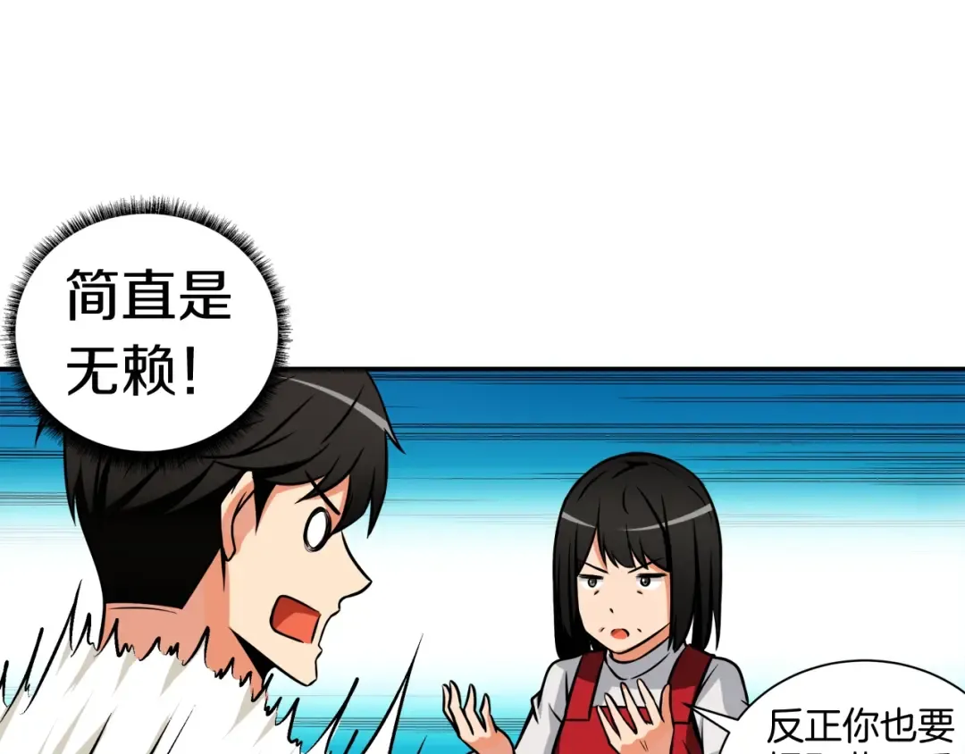 第28话 老妈的目光锁定你 第42页