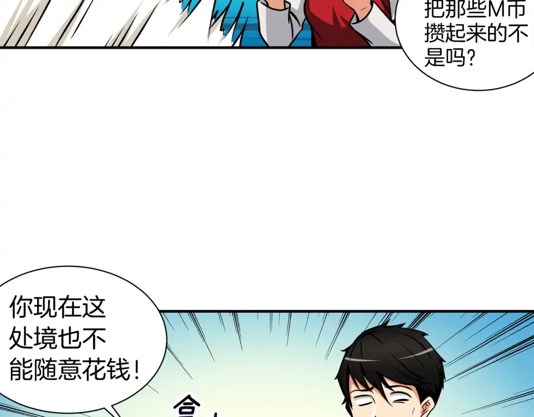 第28话 老妈的目光锁定你 第43页