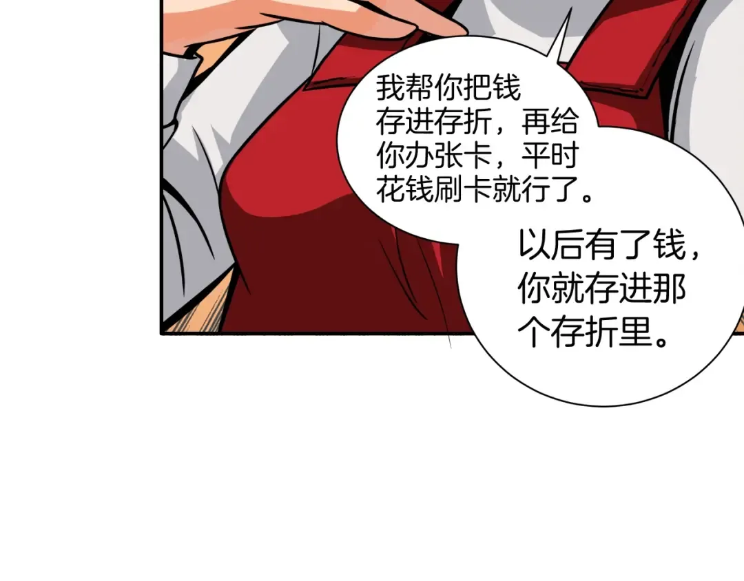 第28话 老妈的目光锁定你 第46页