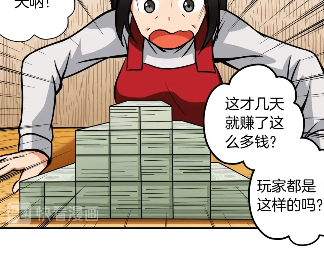 第28话 老妈的目光锁定你 第51页