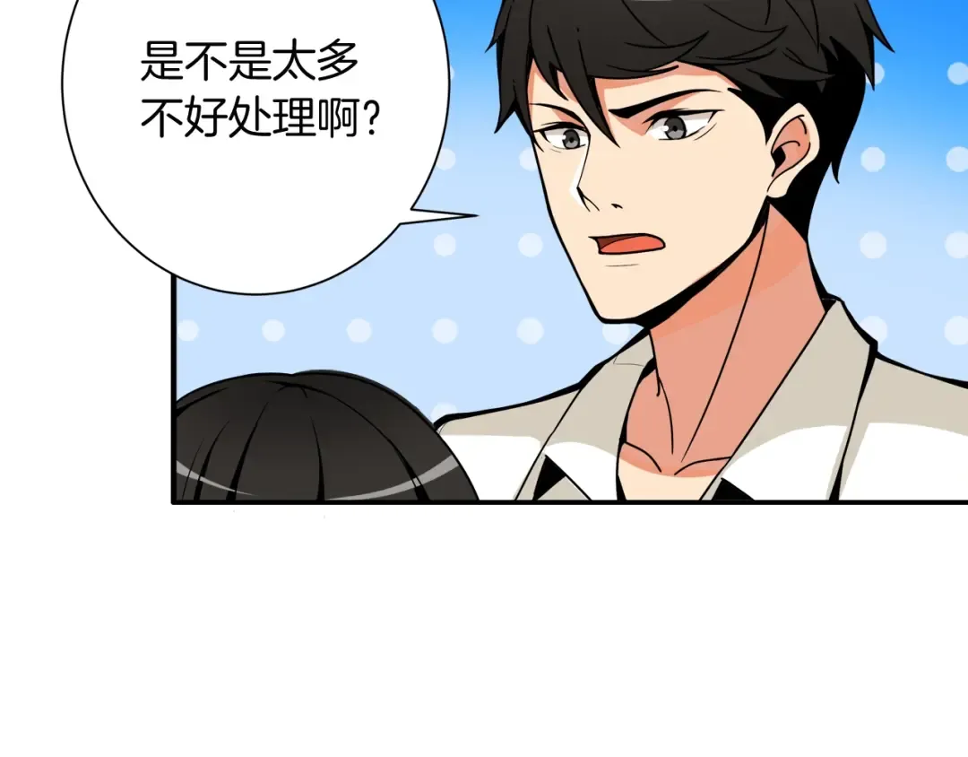 第28话 老妈的目光锁定你 第55页