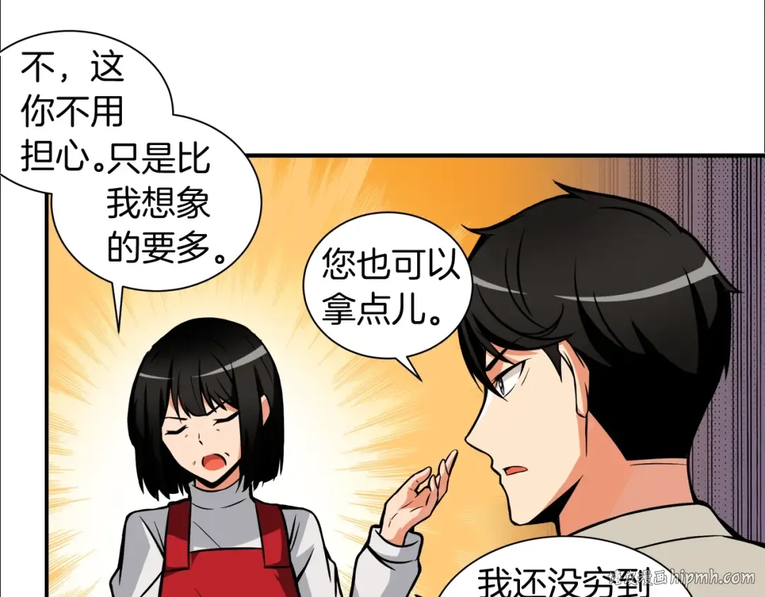 第28话 老妈的目光锁定你 第56页