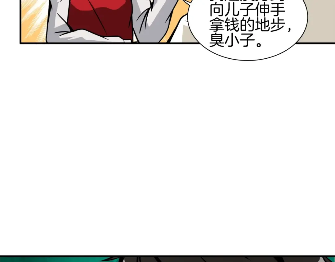 第28话 老妈的目光锁定你 第57页