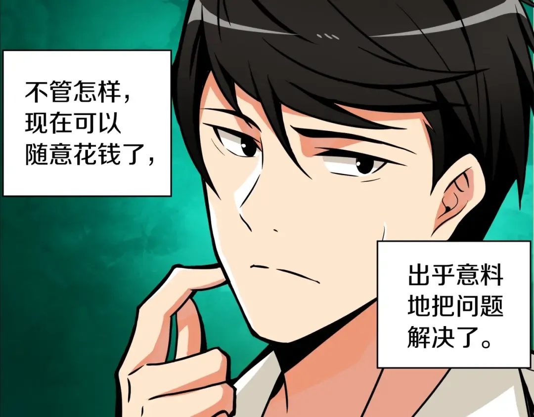 第28话 老妈的目光锁定你 第58页