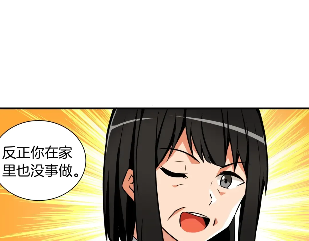 第28话 老妈的目光锁定你 第61页