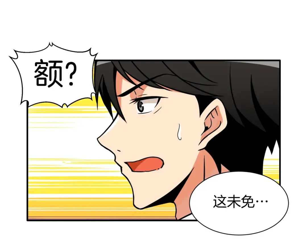 第28话 老妈的目光锁定你 第63页