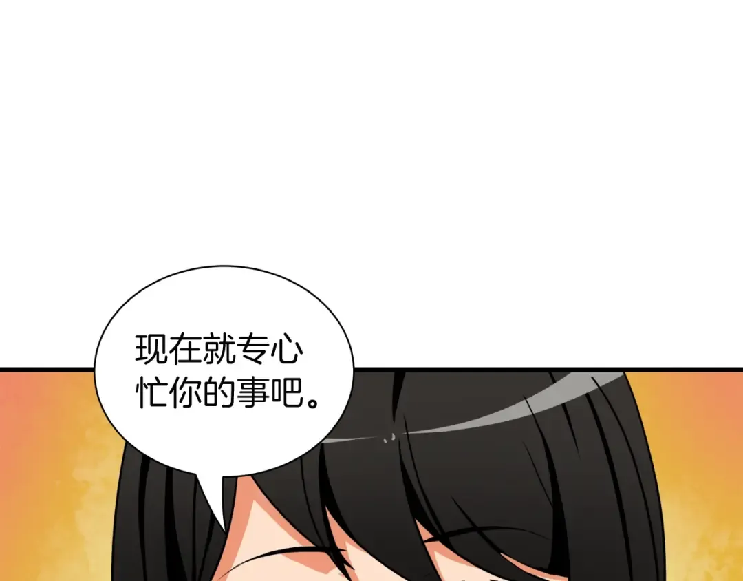 第28话 老妈的目光锁定你 第66页
