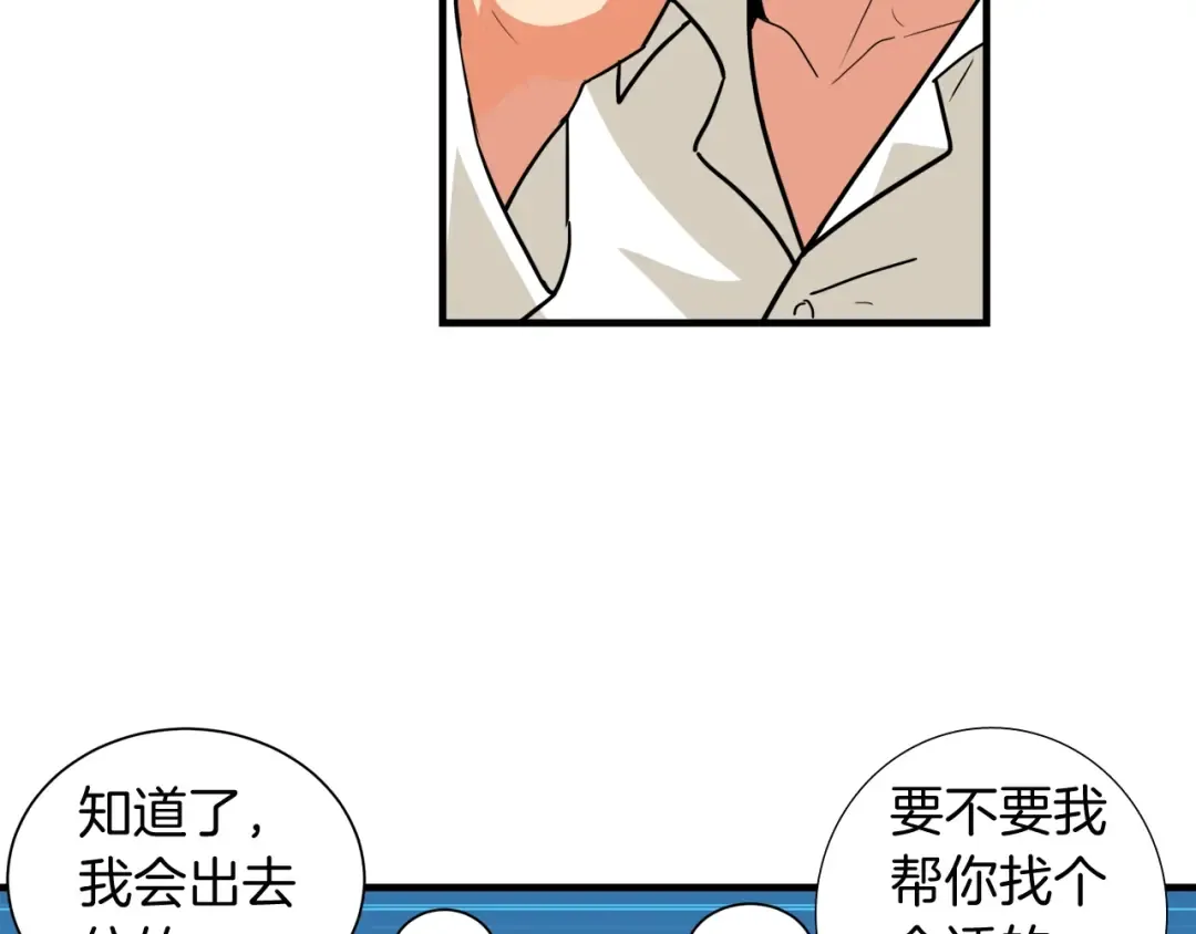 第28话 老妈的目光锁定你 第69页