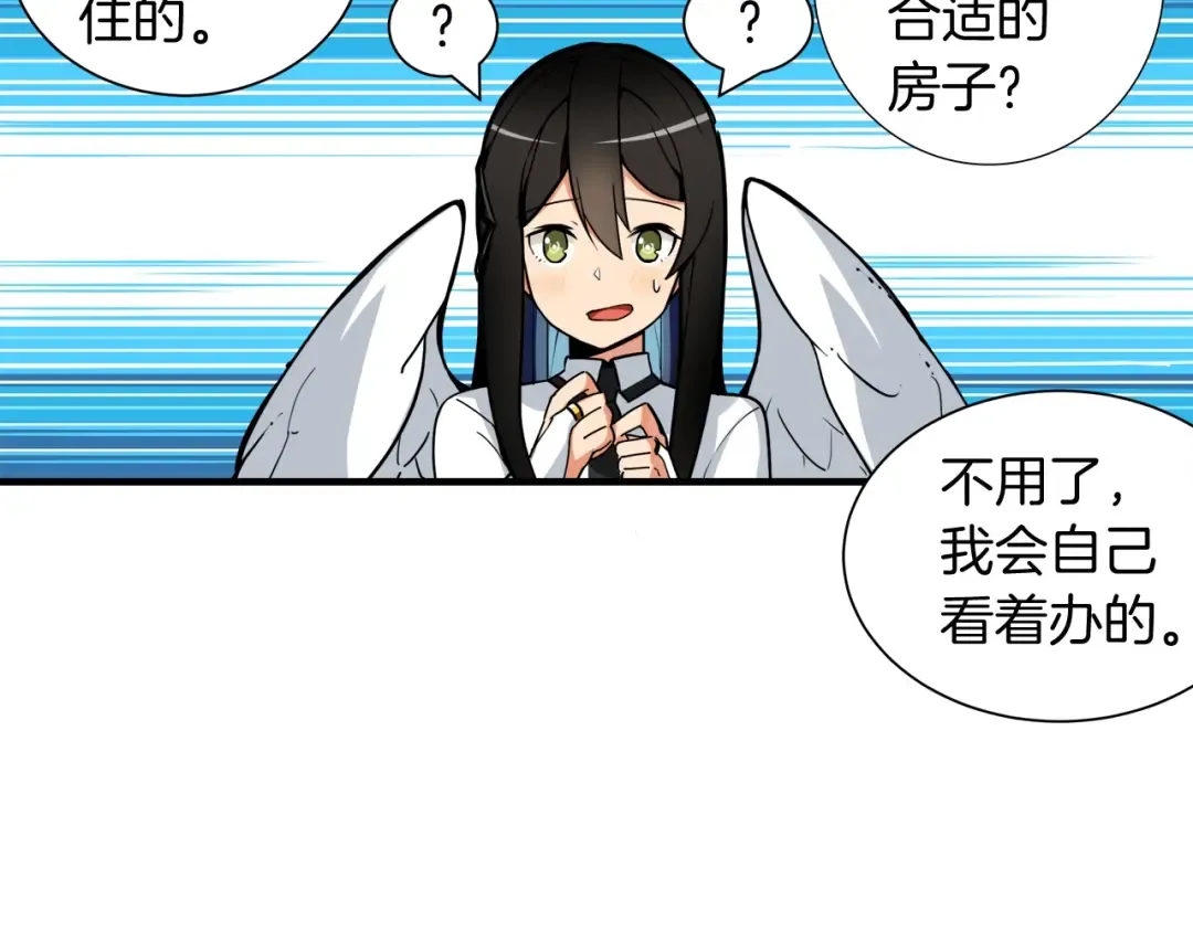 第28话 老妈的目光锁定你 第70页