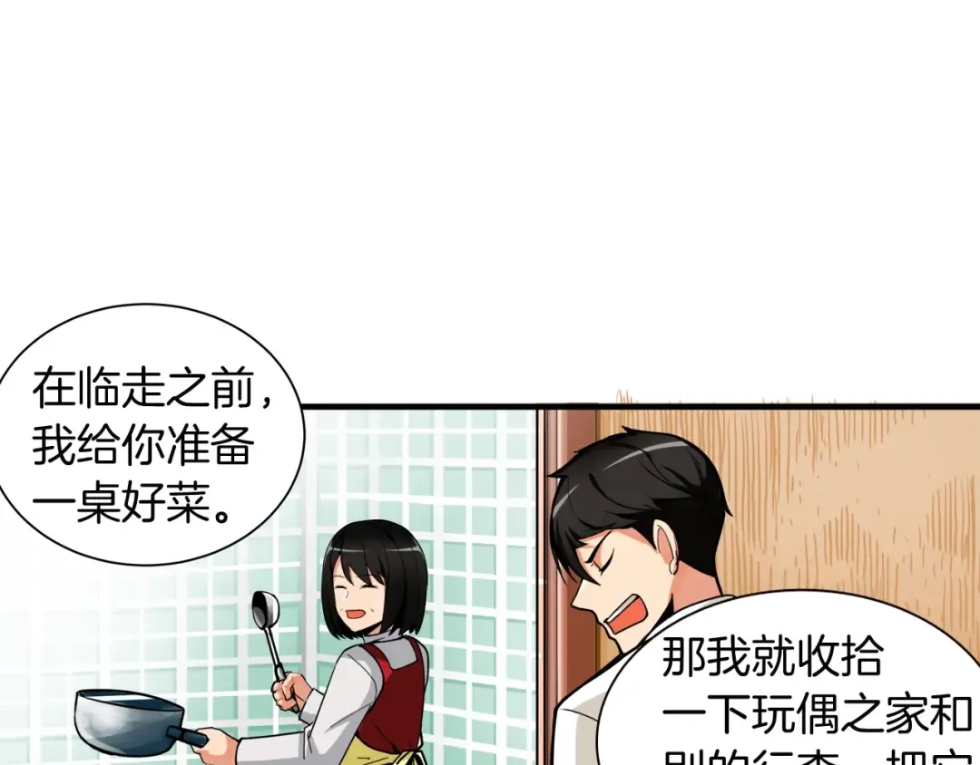 第28话 老妈的目光锁定你 第71页